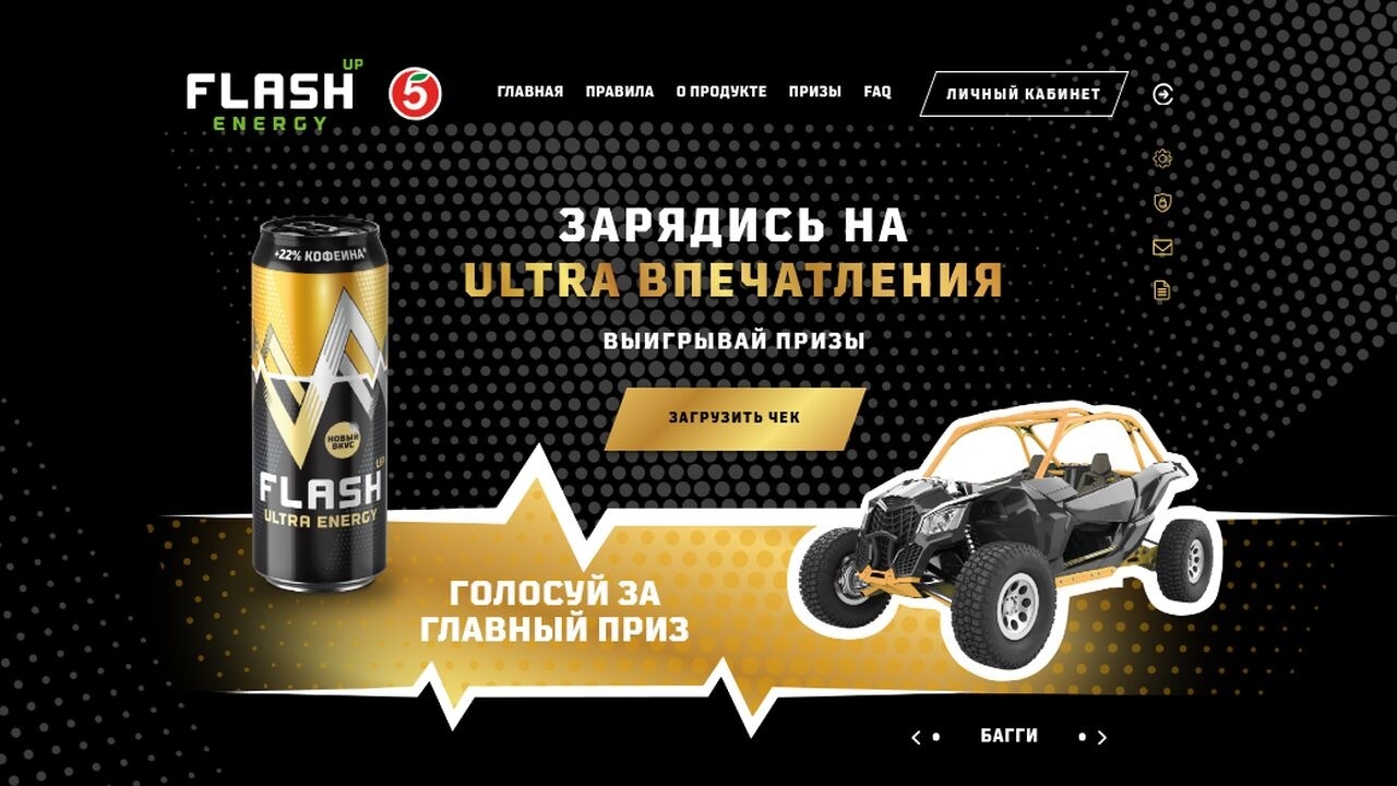 Акция :: «Зарядись на Ultra Впечатления с Flash Up и Пятерочкой» :: NaN Изображение акции «Зарядись на Ultra Впечатления с Flash Up и Пятерочкой»