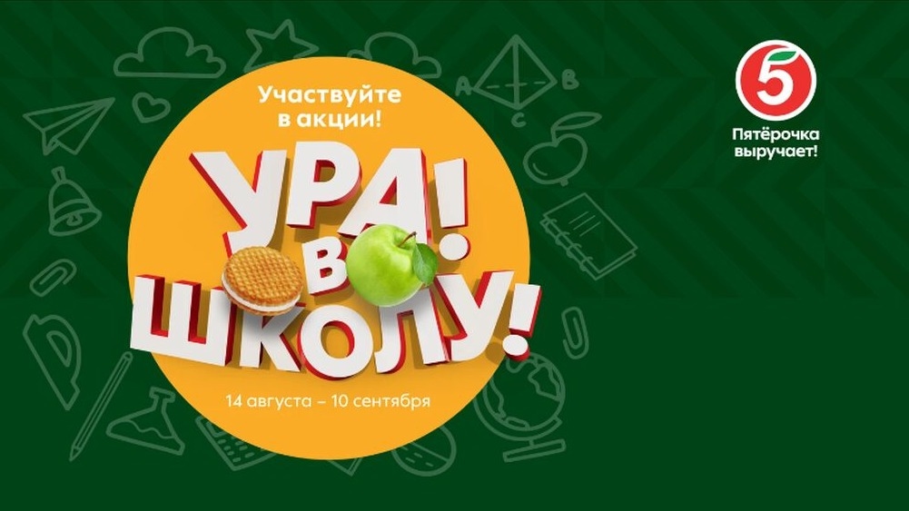 Акция :: «Ура! В школу!» :: 2023 Изображение акции «Ура! В школу!»