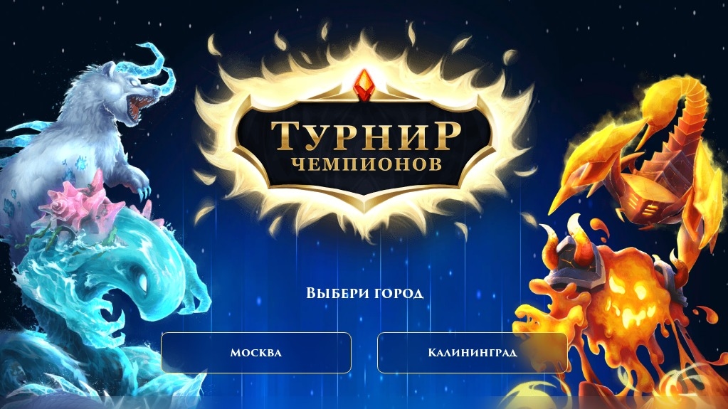 Акция :: «Турнир чемпионов» :: NaN Изображение акции «Турнир чемпионов»