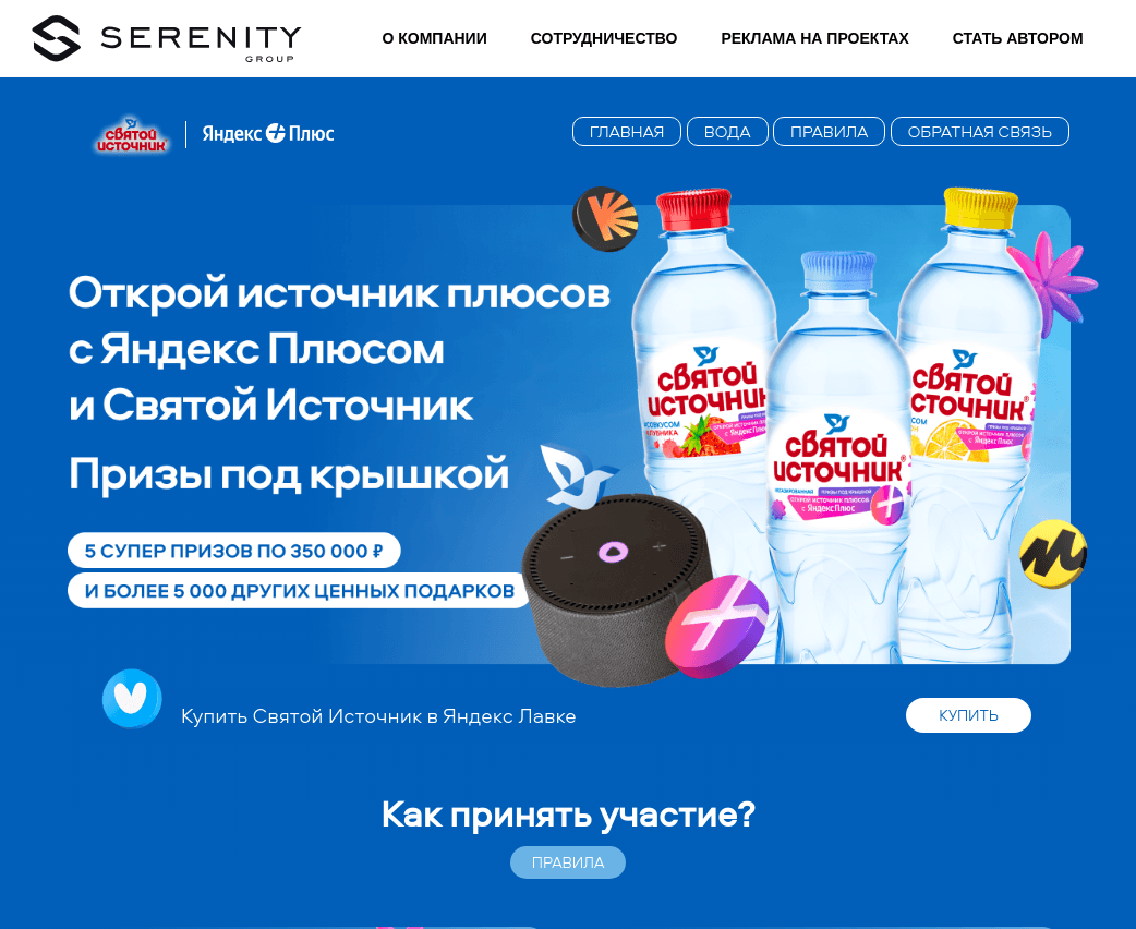 Акция :: «Подарок за покупку воды Святой Источник» :: NaN Изображение акции «Подарок за покупку воды Святой Источник»