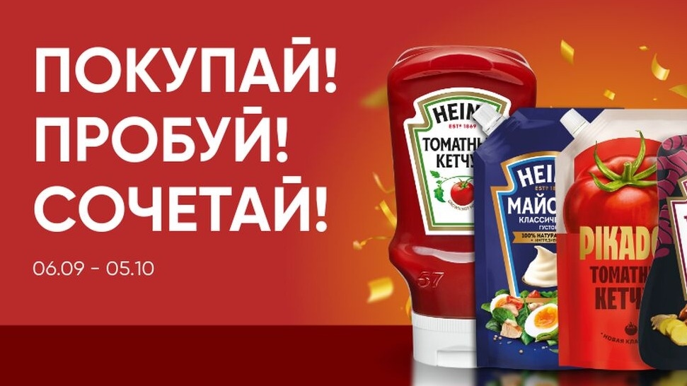 Акция :: «Покупай! Пробуй! Сочетай!» :: 2023 Изображение акции «Покупай! Пробуй! Сочетай!»