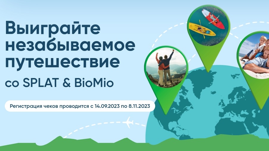 Акция :: «Выиграйте незабываемое путешествие от SPLAT и BioMio» :: 2023 Изображение акции «Выиграйте незабываемое путешествие от SPLAT и BioMio»