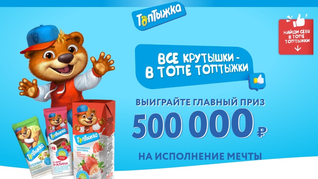 Акция :: «Все крутышки – в топе Топтыжки» :: NaN Изображение акции «Все крутышки – в топе Топтыжки»