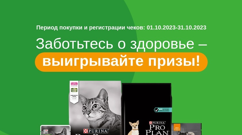 Акция :: «Заботьтесь о здоровье и выигрывайте призы» :: NaN Изображение акции «Заботьтесь о здоровье и выигрывайте призы»