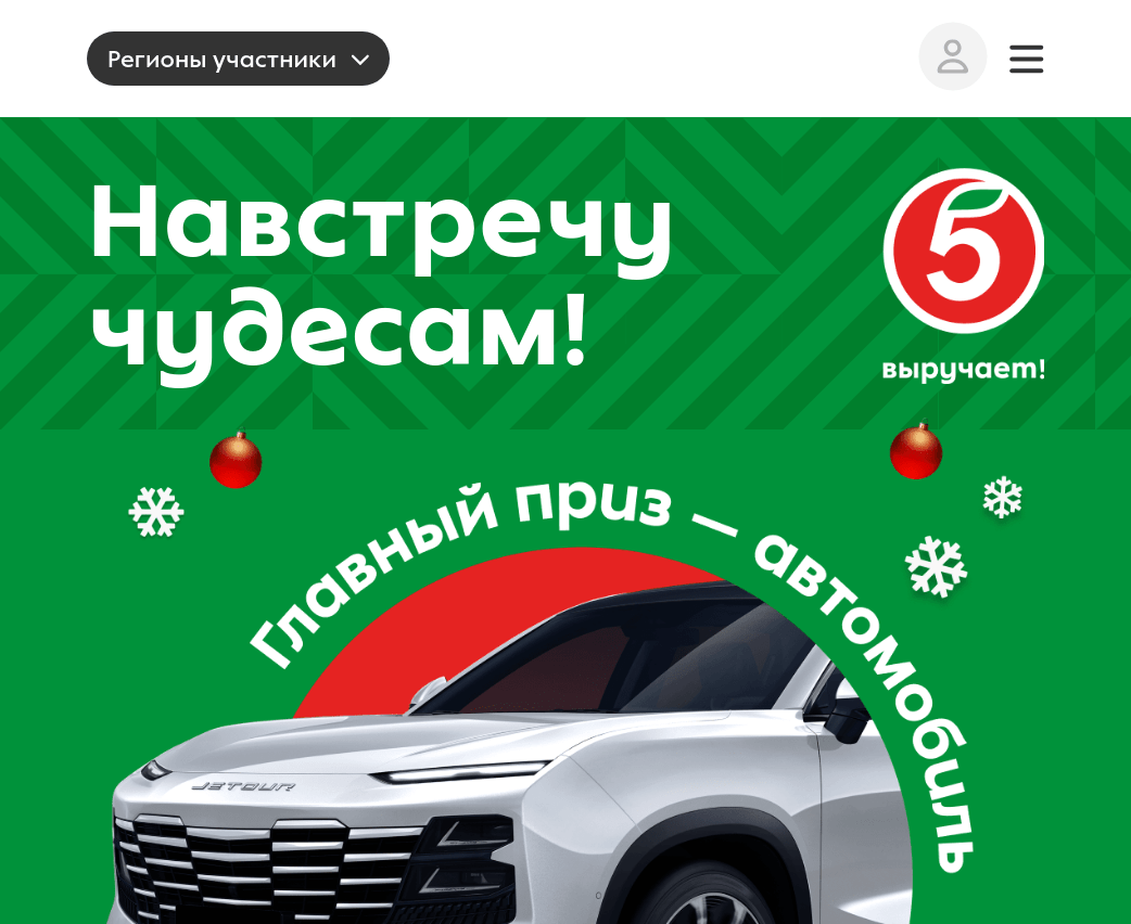 Акция :: «Навстречу чудесам» :: NaN Изображение акции «Навстречу чудесам»