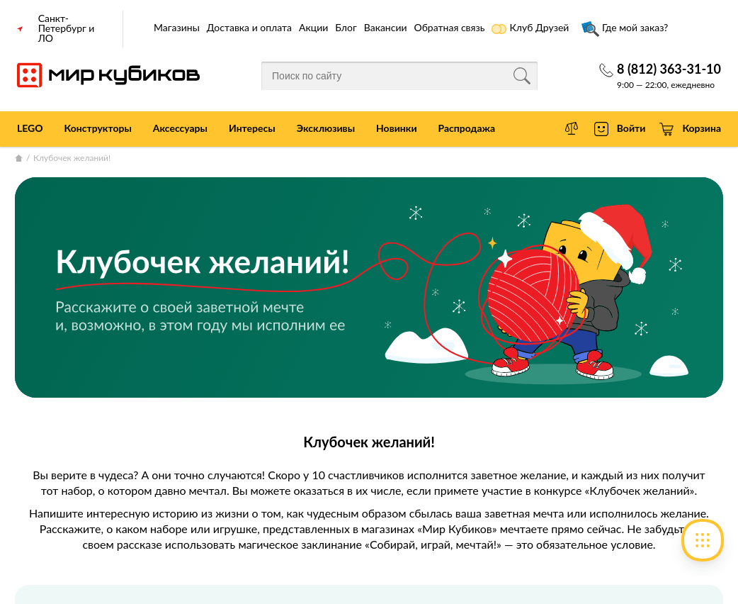 Акция :: «Клубочек желаний» :: 2023 Изображение акции «Клубочек желаний»