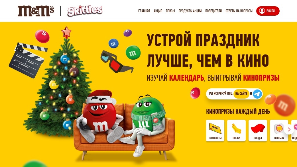 Акция :: «Новый год с M&M's® и Skittles®!» :: NaN Изображение акции «Новый год с M&M's® и Skittles®!»