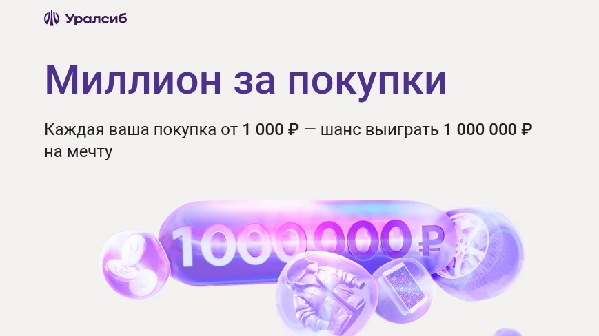 Акция :: «Миллион за покупки» :: NaN Изображение акции «Миллион за покупки»