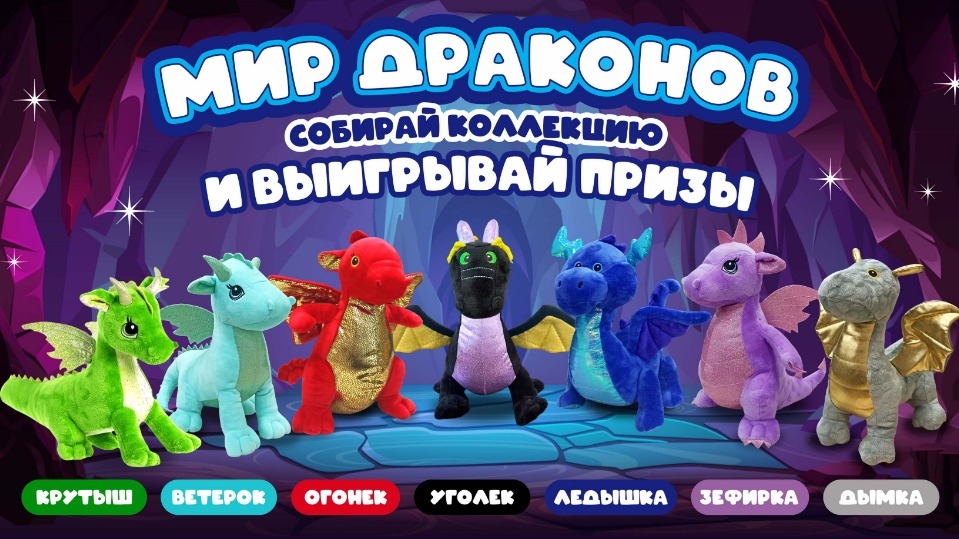 Акция :: «Мир Драконов» :: NaN Изображение акции «Мир Драконов»