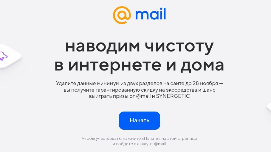 Акция :: «Очистка места в Почте и Облаке» :: NaN Изображение акции «Очистка места в Почте и Облаке»