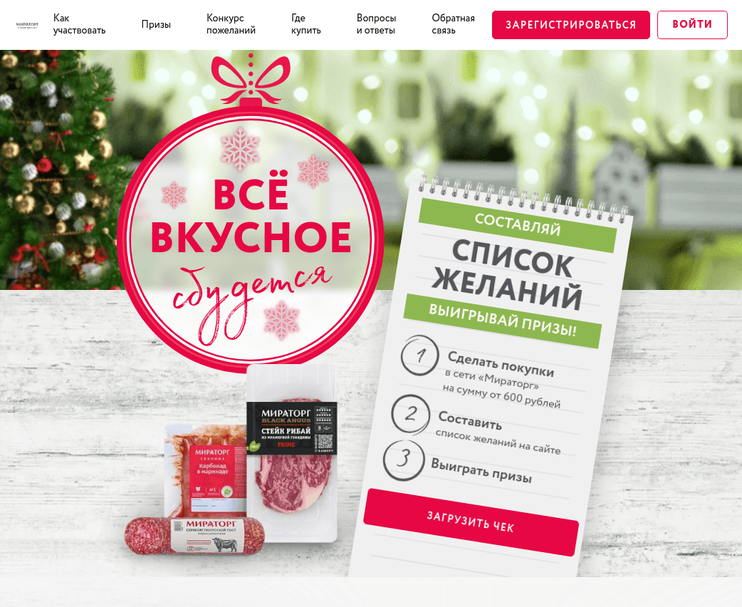 Акция :: «Всё вкусное сбудется!» :: NaN Изображение акции «Всё вкусное сбудется!»