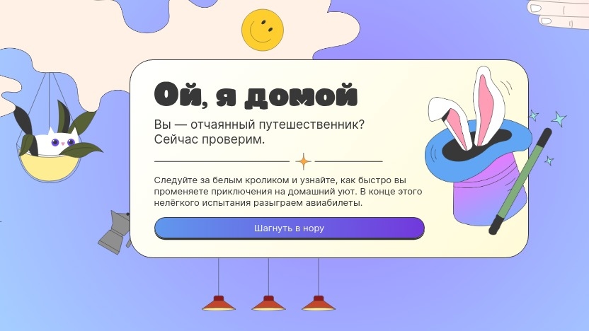 Акция :: «Ой, я домой» :: 2024 Изображение акции «Ой, я домой»