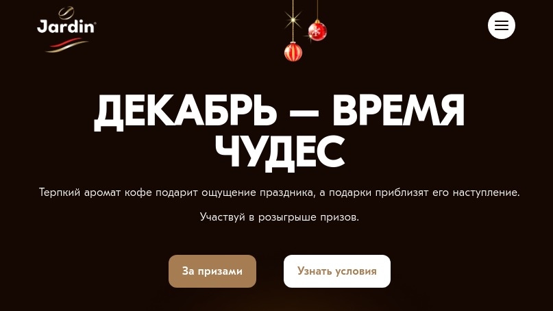 Акция :: «Jardin: Декабрь – время чудес» :: NaN Изображение акции «Jardin: Декабрь – время чудес»