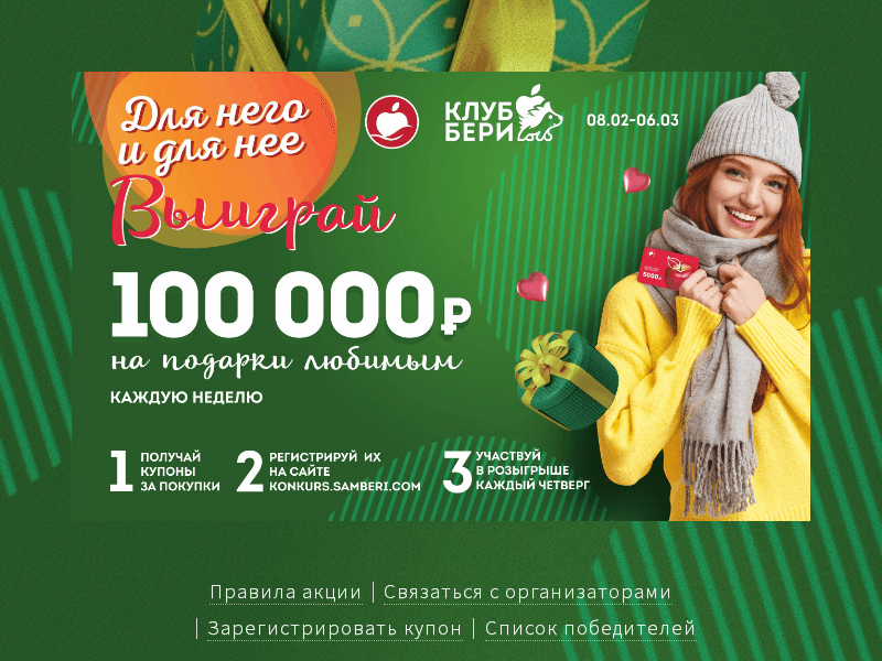 Акция :: «Для него и для нее» :: 2024 Изображение акции «Для него и для нее»