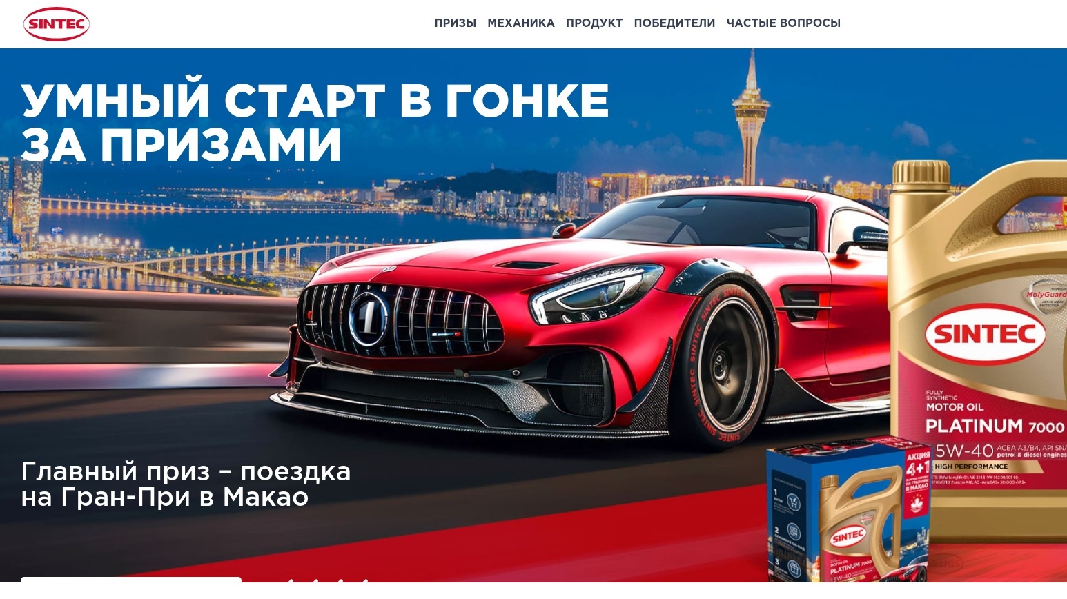 Акция :: «Макао с Sintec» :: NaN Изображение акции «Макао с Sintec»