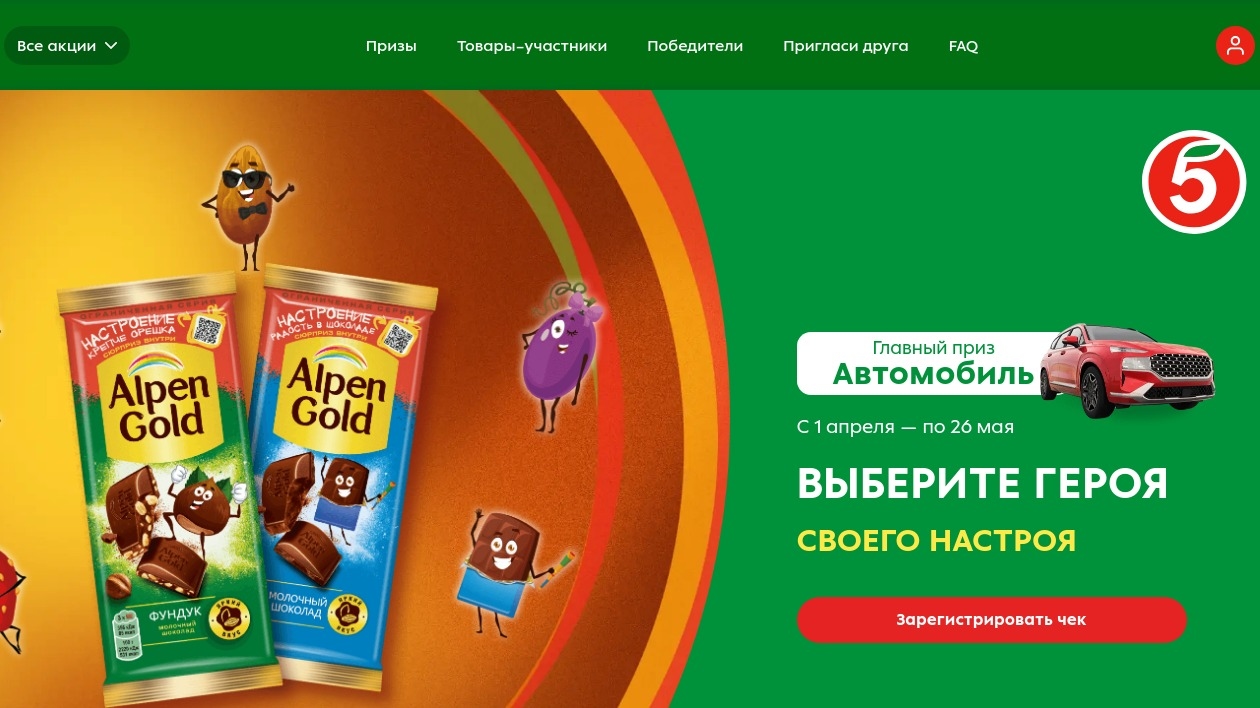 Акция :: «Выберете героя своего настроя - получайте сюрпризы и суперпризы» :: 2024 Изображение акции «Выберете героя своего настроя - получайте сюрпризы и суперпризы»