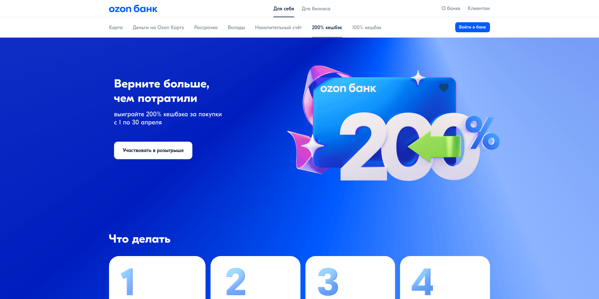 Акция :: «Розыгрыш 200% кешбэка» :: NaN Изображение акции «Розыгрыш 200% кешбэка»