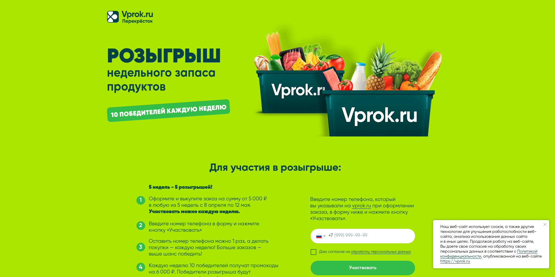 Акция :: «Розыгрыш недельного запаса продуктов» :: 2024 Изображение акции «Розыгрыш недельного запаса продуктов»