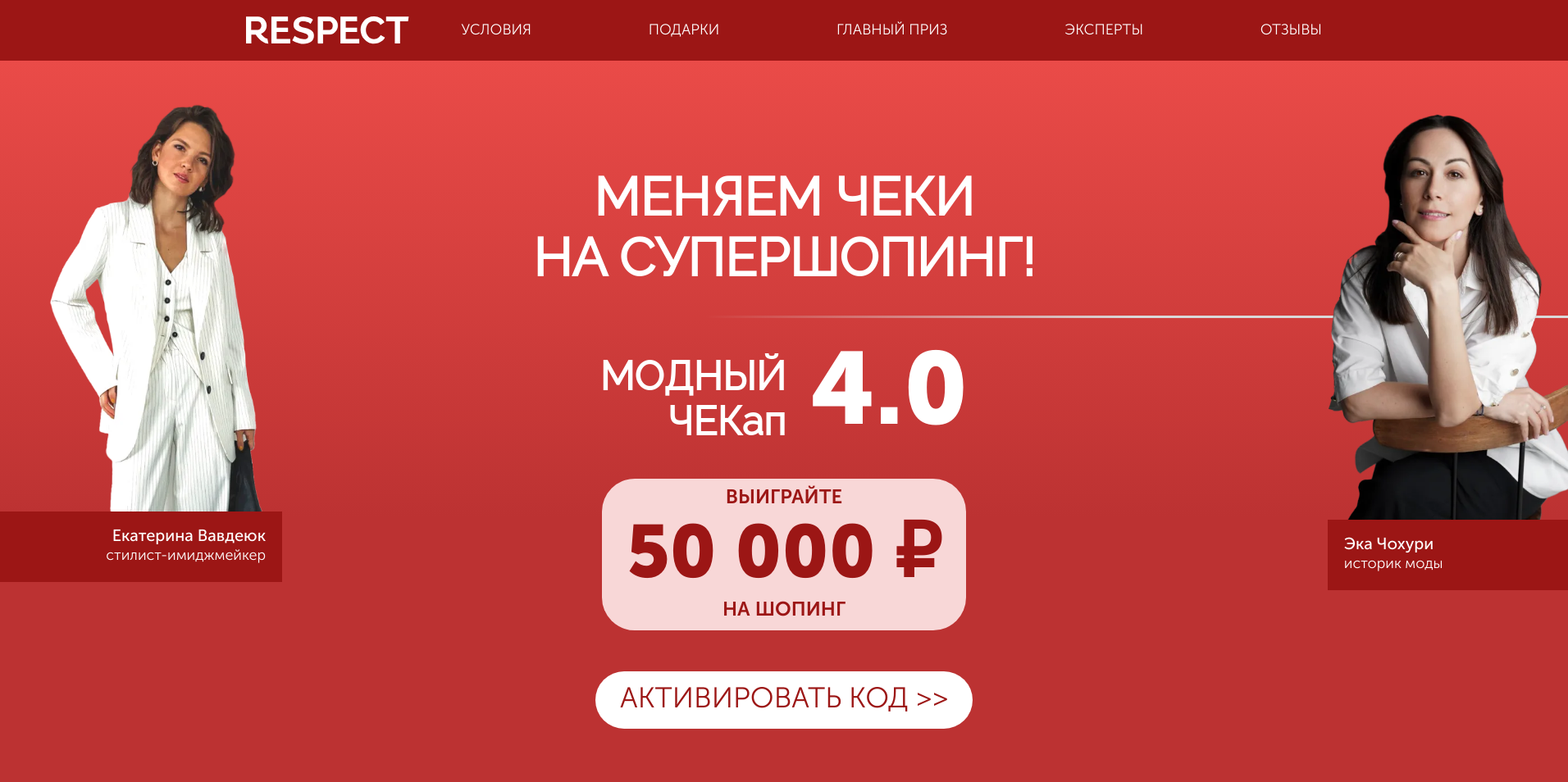 Миниатюра акции «МОДНЫЙ ЧЕКап 4.0»