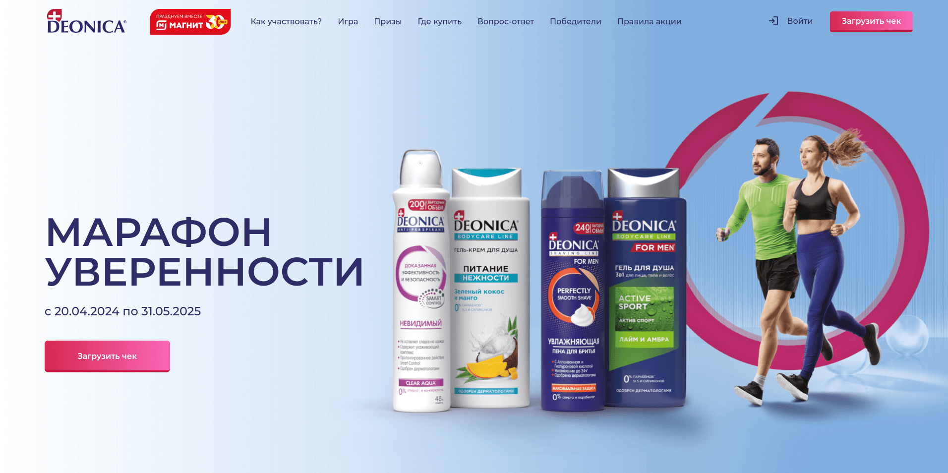 Акция :: «Марафон уверенности с DEONICA» :: NaN Изображение акции «Марафон уверенности с DEONICA»