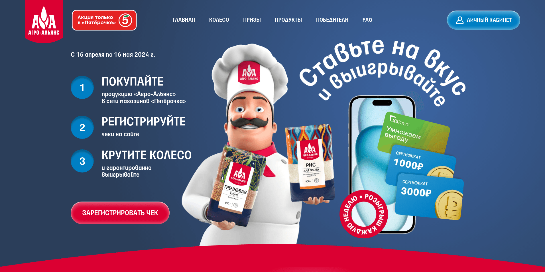 Акция :: «Ставьте на вкус и выигрывайте» :: 2024 Изображение акции «Ставьте на вкус и выигрывайте»