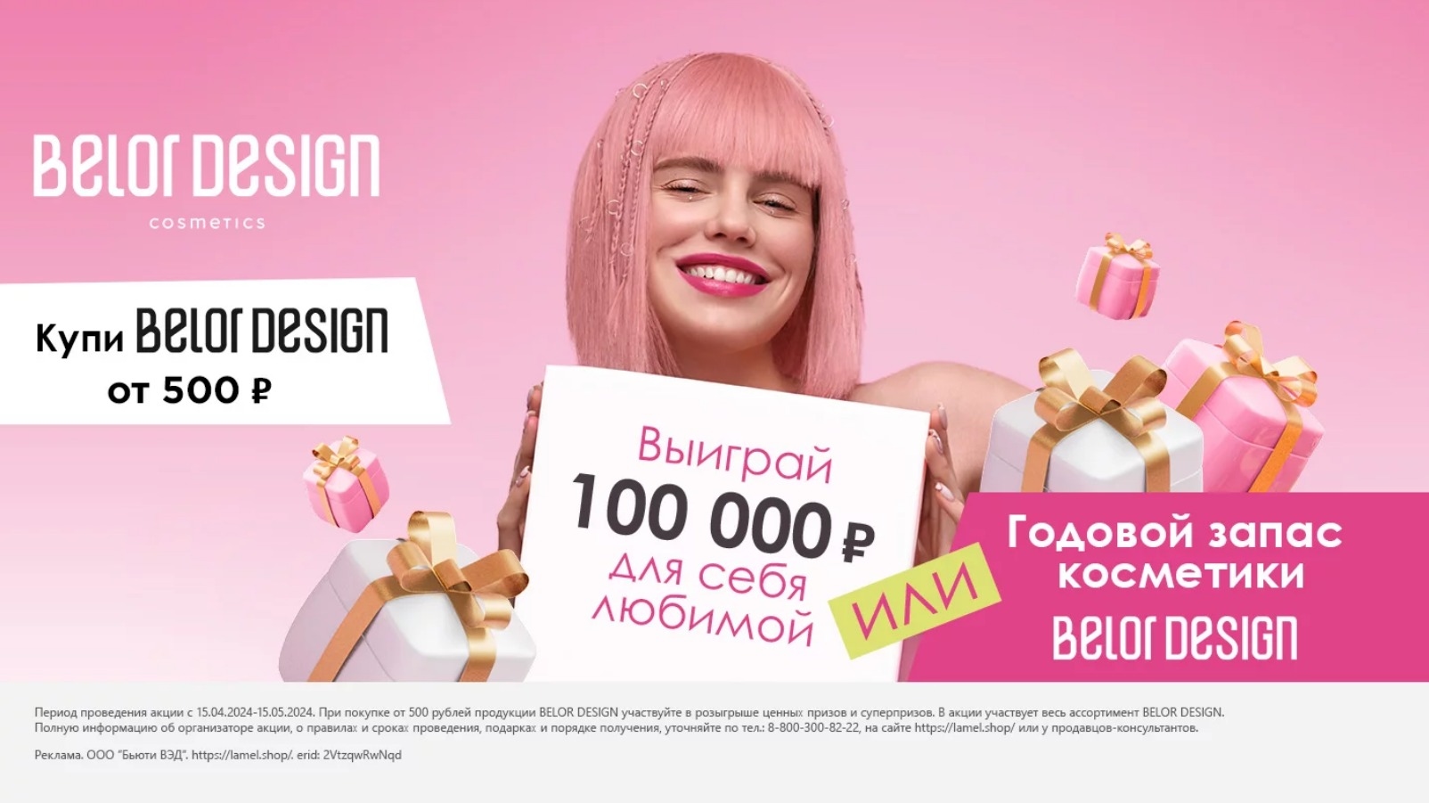 Акция :: «Розыгрыш от Belor Design» :: 2024 Изображение акции «Розыгрыш от Belor Design»
