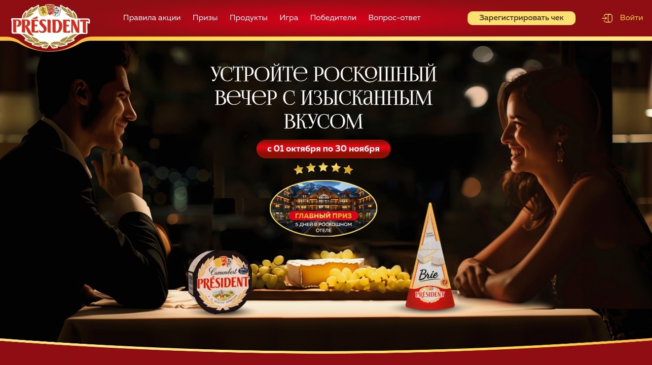 Акция :: «Устройте роскошный вечер с изысканным вкусом» :: 2024 Изображение акции «Устройте роскошный вечер с изысканным вкусом»