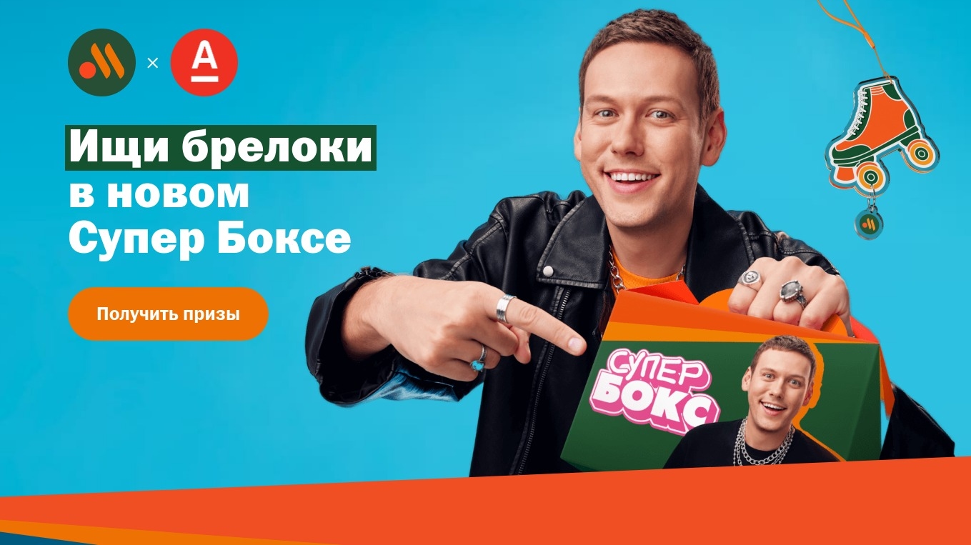 Акция :: «Супер Бокс с Антоном Шастуном» :: 2025 Изображение акции «Супер Бокс с Антоном Шастуном»