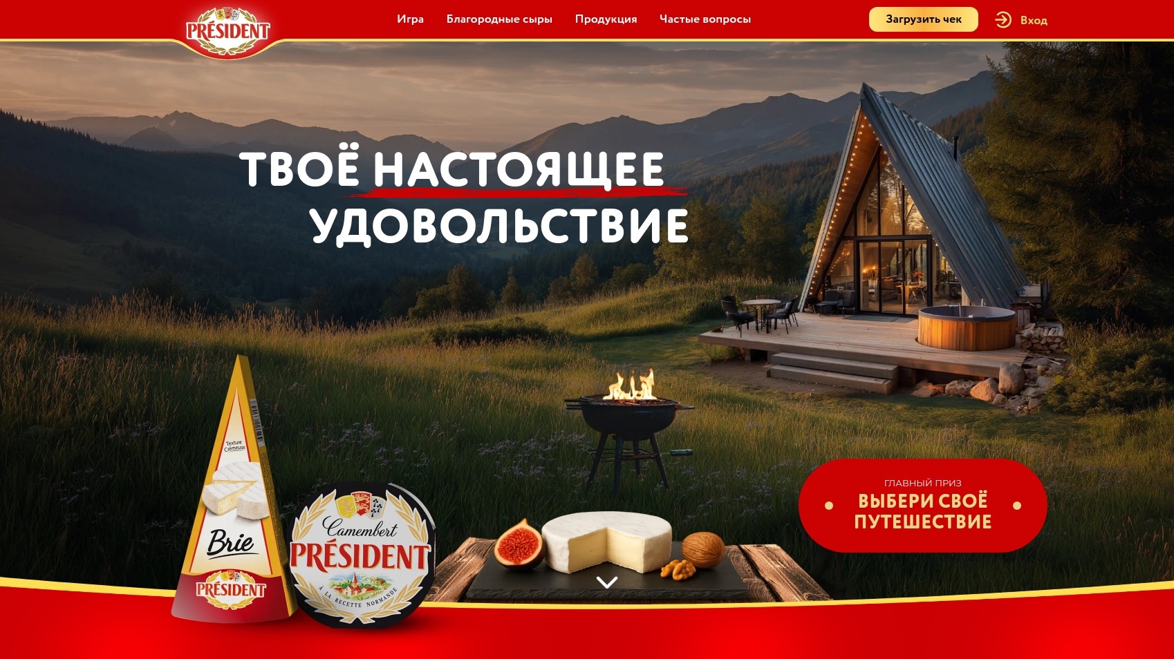 Акция :: «Твоё настоящее удовольствие» :: NaN Изображение акции «Твоё настоящее удовольствие»