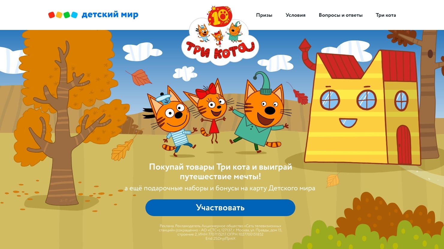 Акция :: «Призы от Трех Котов :: Октябрь/Ноябрь» :: 2025 Изображение акции «Призы от Трех Котов :: Октябрь/Ноябрь»