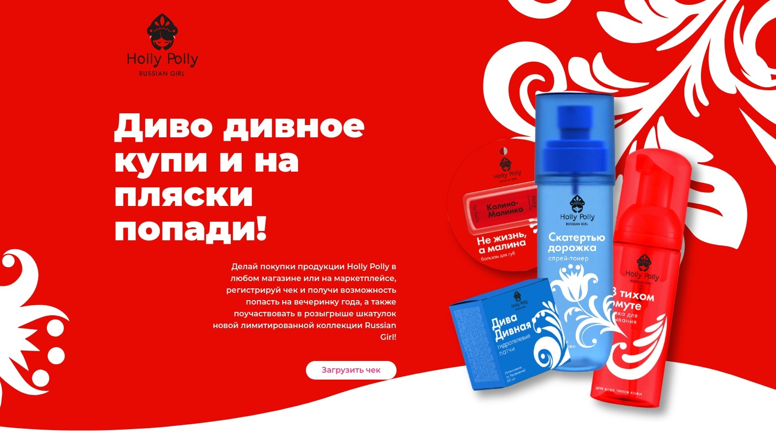 Акция :: «Диво дивное купи и на пляски попади!» :: NaN Изображение акции «Диво дивное купи и на пляски попади!»